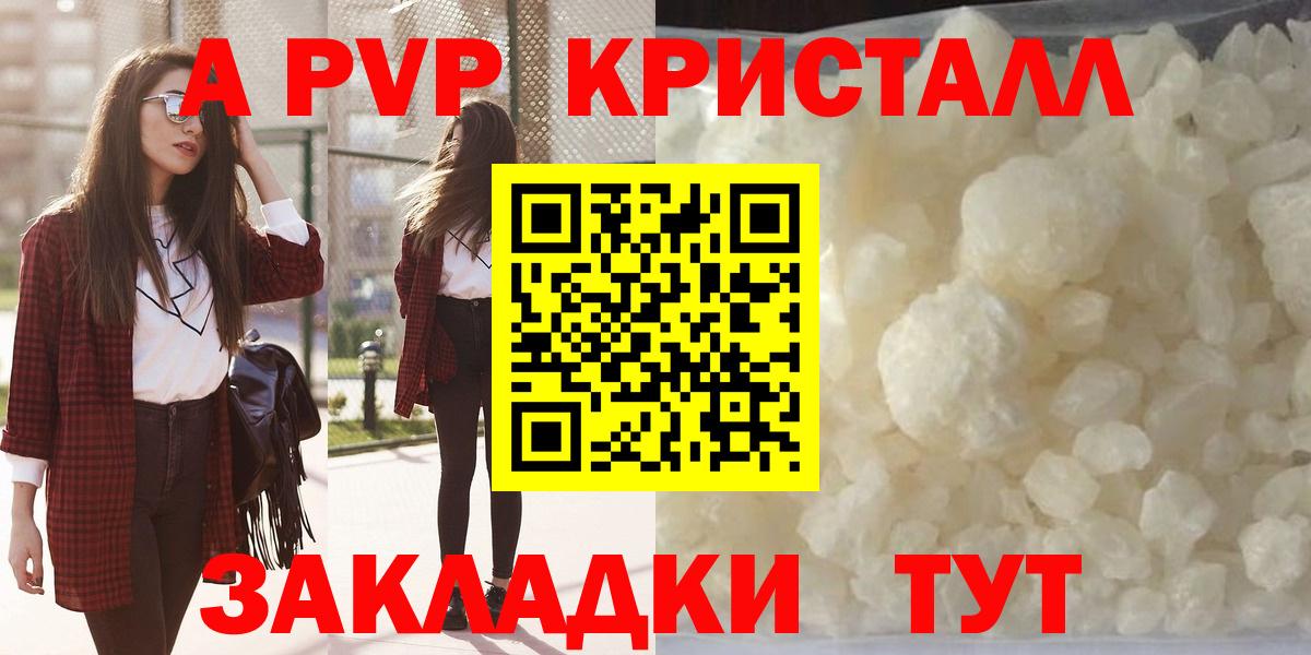 Альфа ПВП Соль  A-PVP крисы CK  Кушва  APVP крисы CK  Вход с VPN 