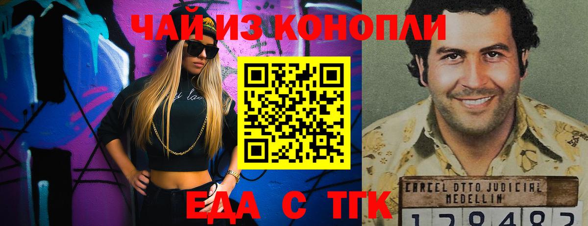 Еда ТГК конопля  Вход с VPN  Кушва 