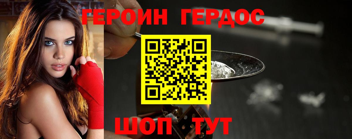 Героин герыч Кушва
